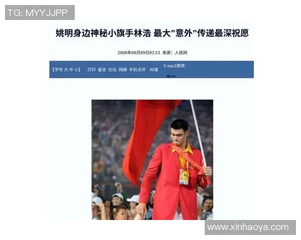 姚明作为旗手引领中国代表团展现体育精神与国家自豪感